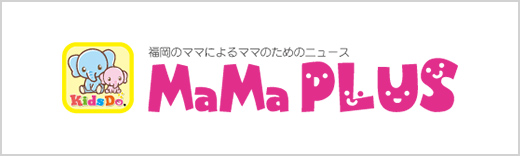 MaMaPLUS 福岡のママによるママのためのニュース
